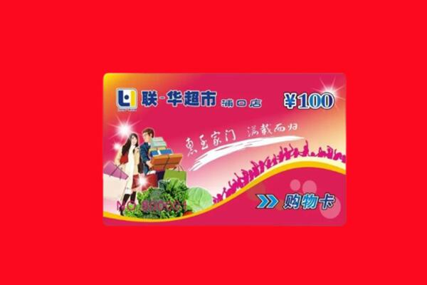 运城市闻喜回收购物卡